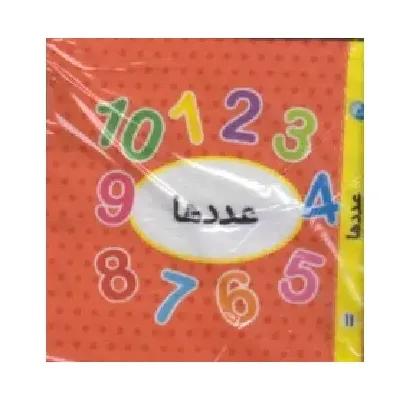 اولین کتاب تصویری من (عددها 2 زبانه)